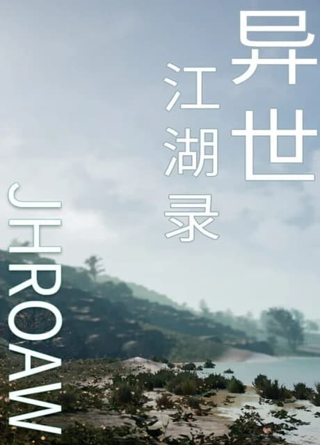 JiangHu Record of Another World