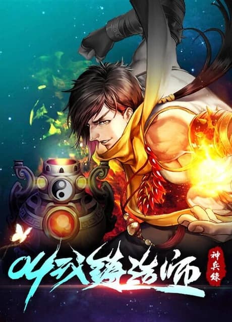 Jiao Wo Zhu Zao Shi