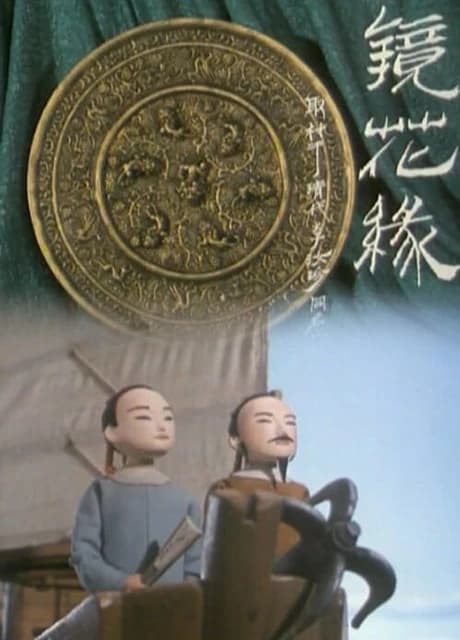 Jing Hua Yuan