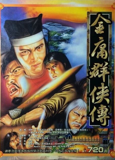 Jīnyōng Qúnxiá Zhuán