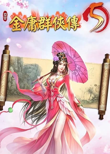 Jīnyōng Qúnxiá Zhuàn 5