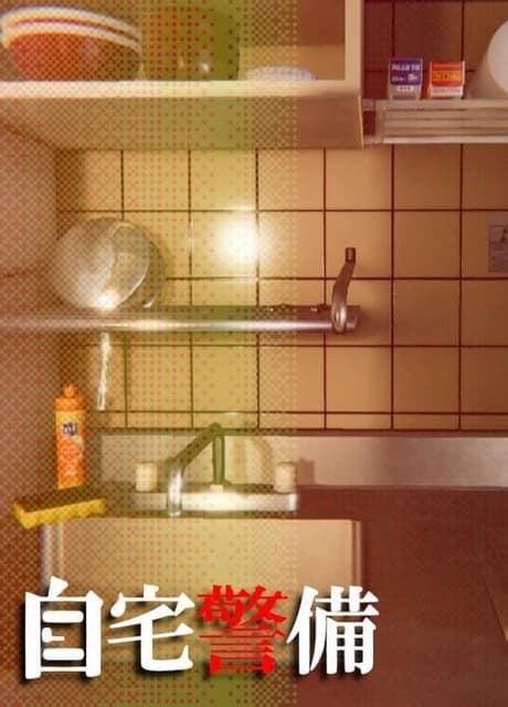 Jitaku Keibin