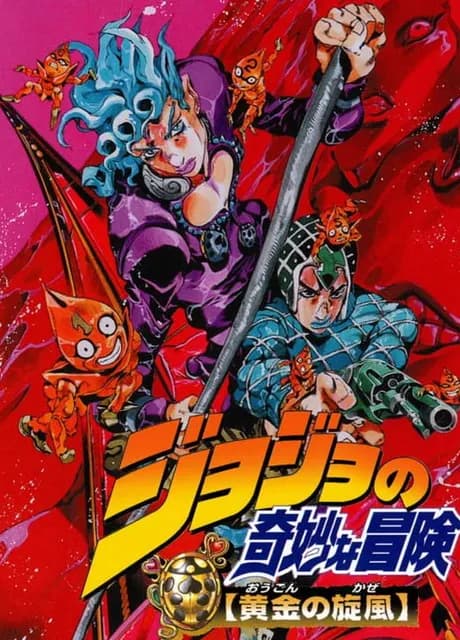JoJo no Kimyou na Bouken: Ougon no Kaze