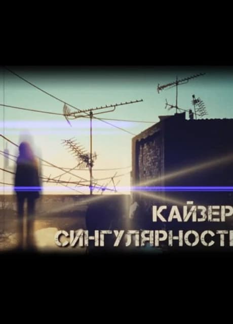 Kaiser of Singularity