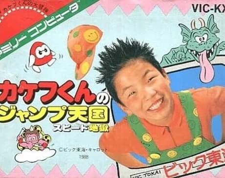 Kakefu-kun no Jump Tengoku Speed Jigoku