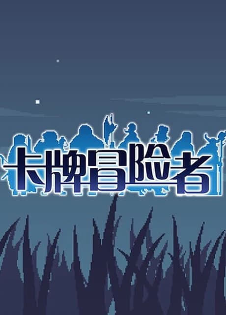 Kǎpái Màoxiǎnzhě