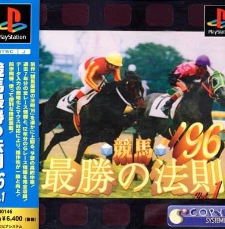 Keiba Saisho no Housoku '96 vol.1