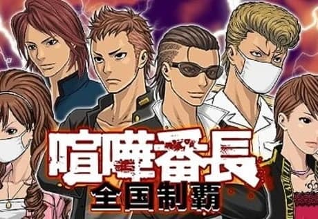 Kenka Bancho: Zenkoku Seiha