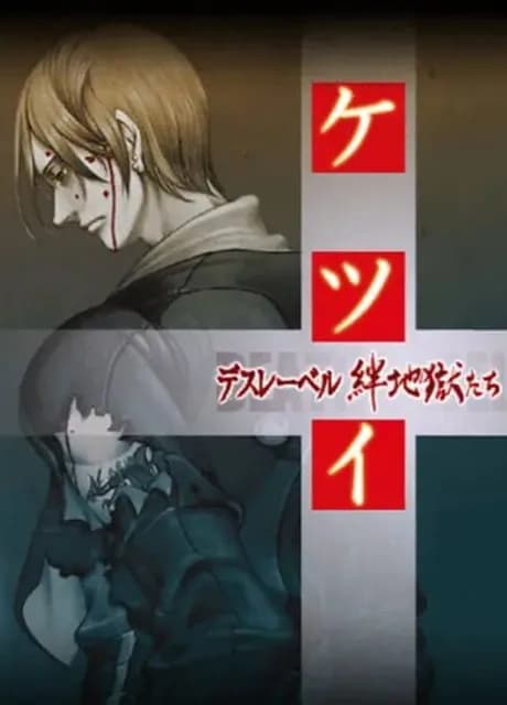 Ketsui Death Label