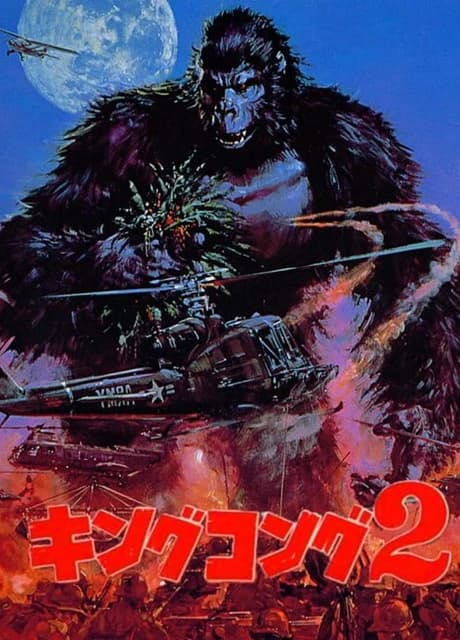 King Kong 2: Ikari no Megaton Punch
