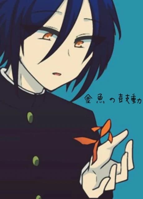 Kingyo no Kodou