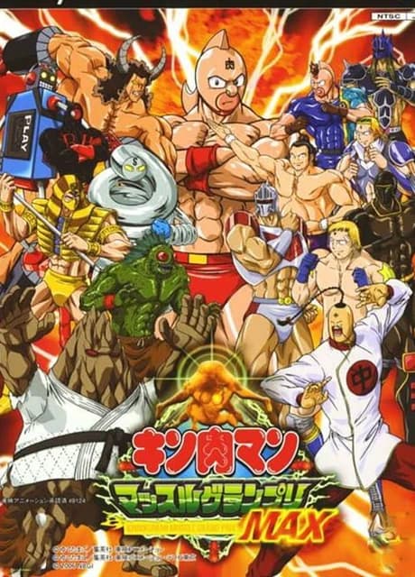 Kinnikuman: Muscle Grand Prix Max