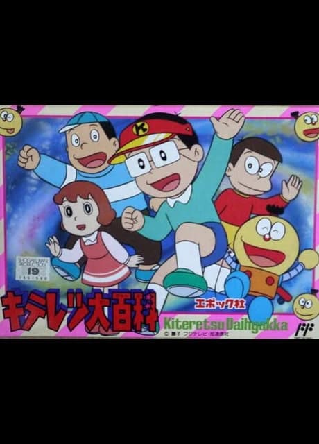 Kiteretsu Daihyakka