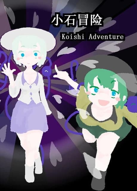 Koishi Adventure