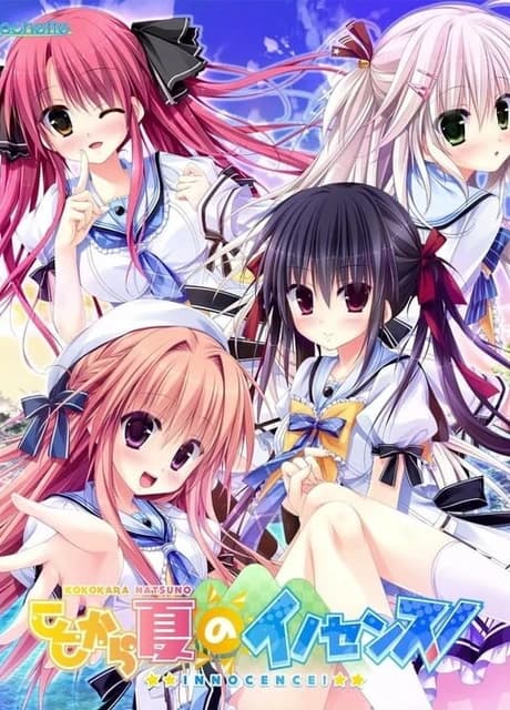 Koko kara Natsu no Innocence!