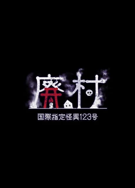 Kokusai Shitei Kaii 123-gou Haison