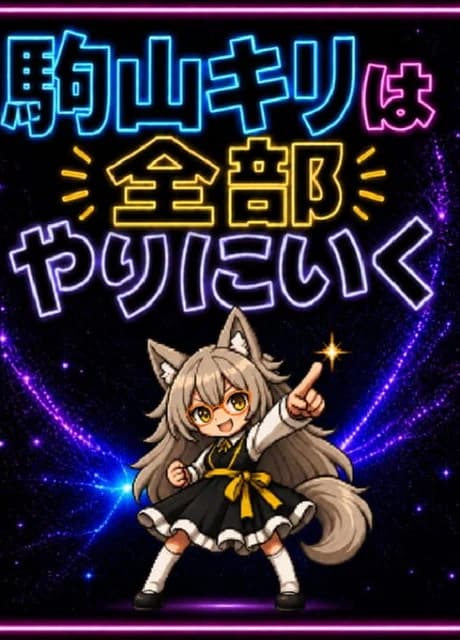 Komayama Kiri ha Zenbu Yari ni Iku