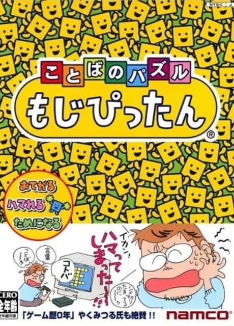 Kotoba no Puzzle: Mojipittan