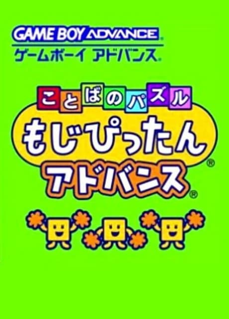 Kotoba no Puzzle: Mojipittan Advance