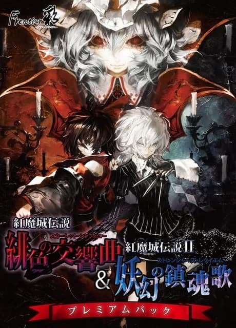 Koumajou Densetsu I&II Premium Pack