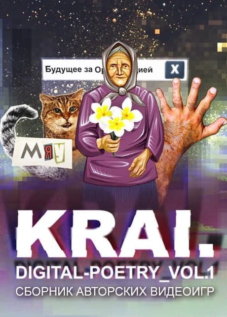 Krai. Digital-Poetry Vol. 1