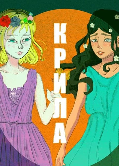 Krila