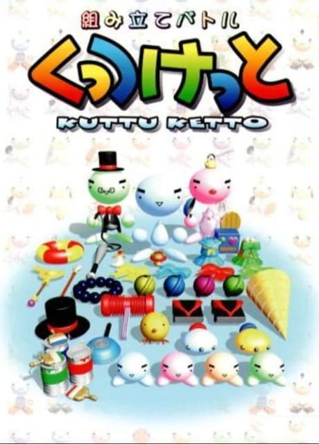 Kumitate Battle: Kuttu Ketto