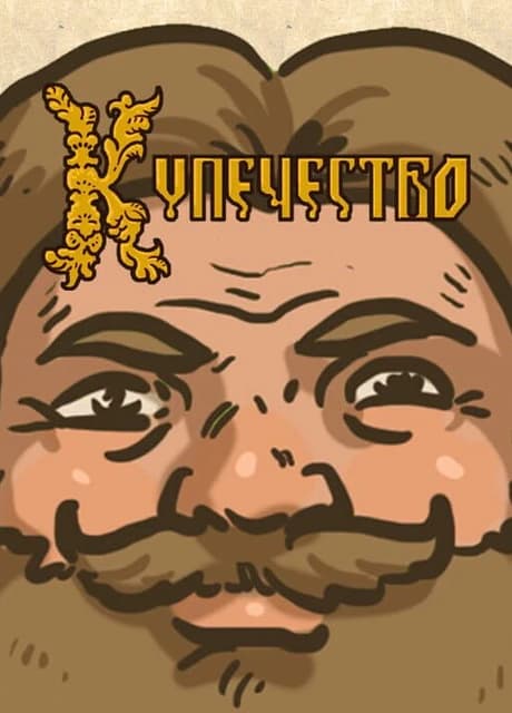 Kupechestvo