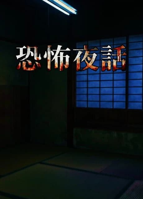 Kyoufu Yawa