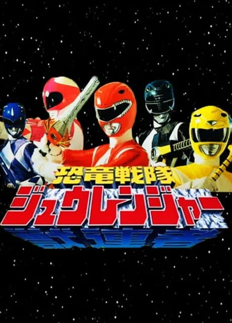Kyouryuu Sentai Zyuranger