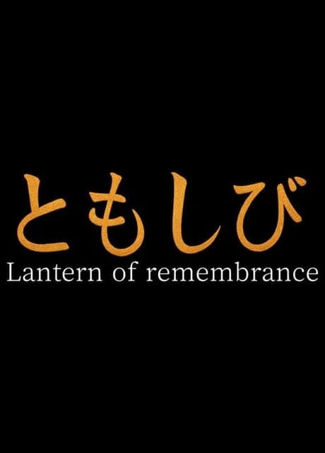 Lantern of Remembrance