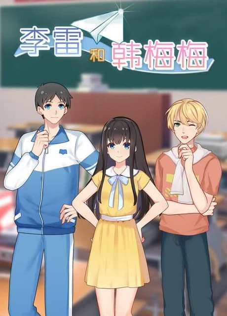 Lilei and Han Meimei