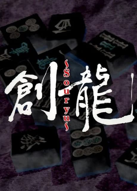 Logic Mahjong Souryuu