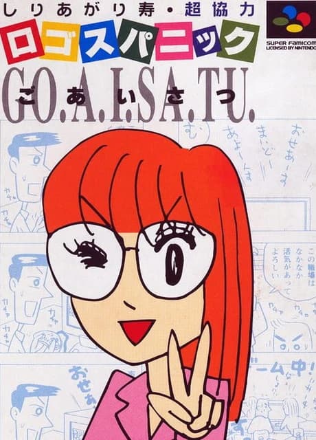 Logos Panic: Goaisatu