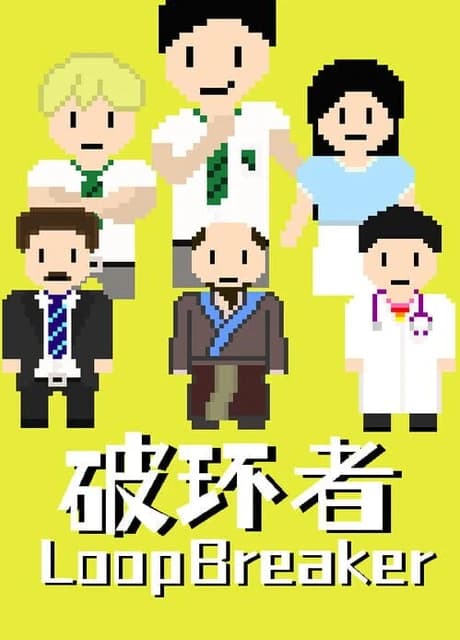 LoopBreaker