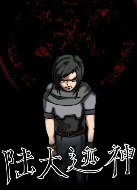 Lu Dajishen II