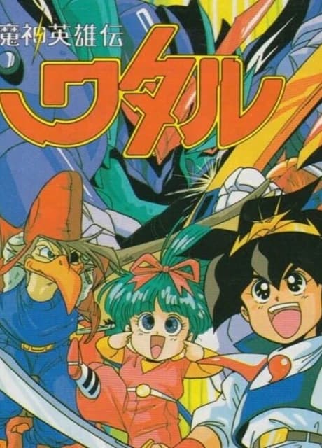 Mashin Eiyuuden Wataru
