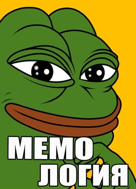 Memology