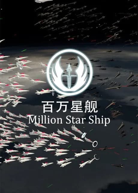 Million Star Ship