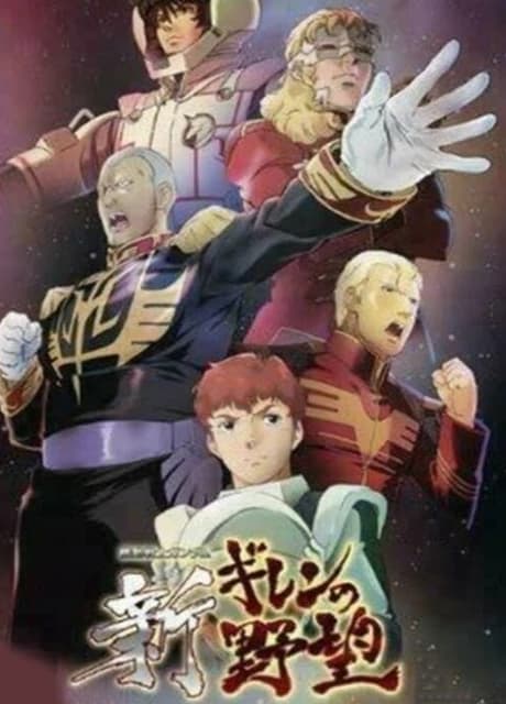 Mobile Suit Gundam: Shin Gihren No Yabou