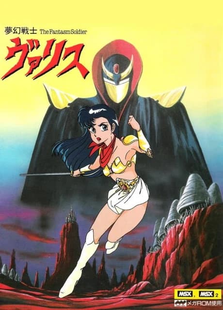 Mugen Senshi Valis: The Fantasm Soldier