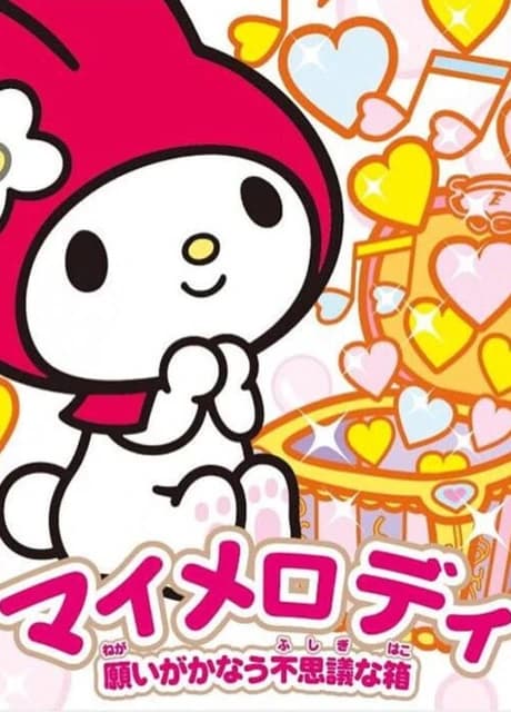 My Melody: Negai ga Kanau Fushigi na Hako