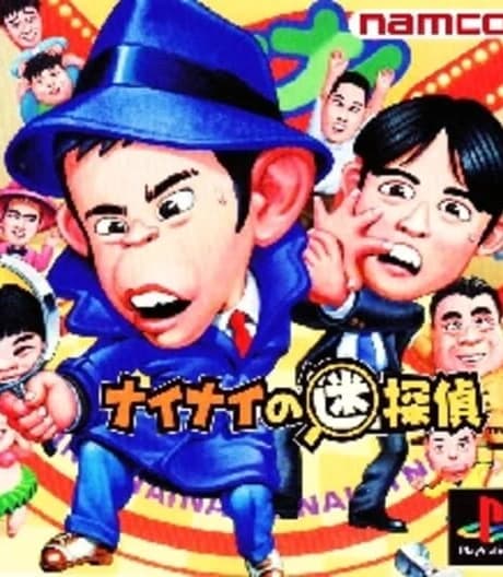 Nainai no Meitantei