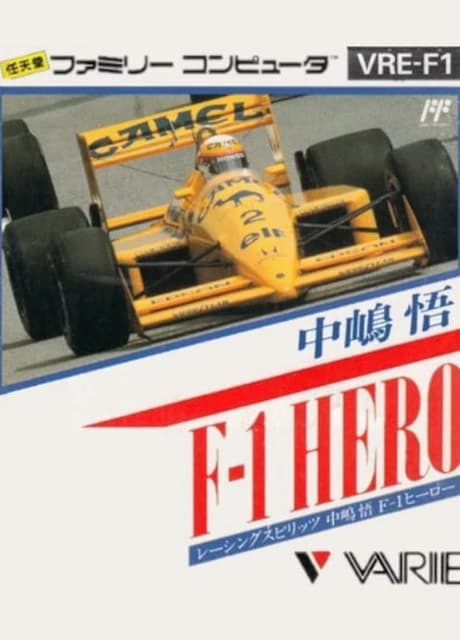 Nakajima Satoru: F-1 Hero