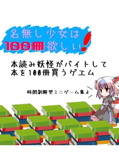 Nanashi Shoujo wa 100-satsu Hoshii!