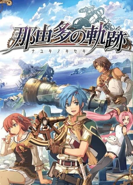 Nayuta no Kiseki