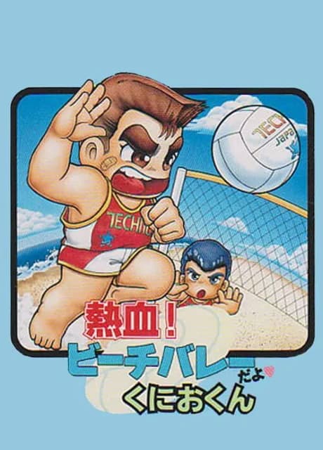 Nekketsu! Beach Volley Da yo: Kunio-kun