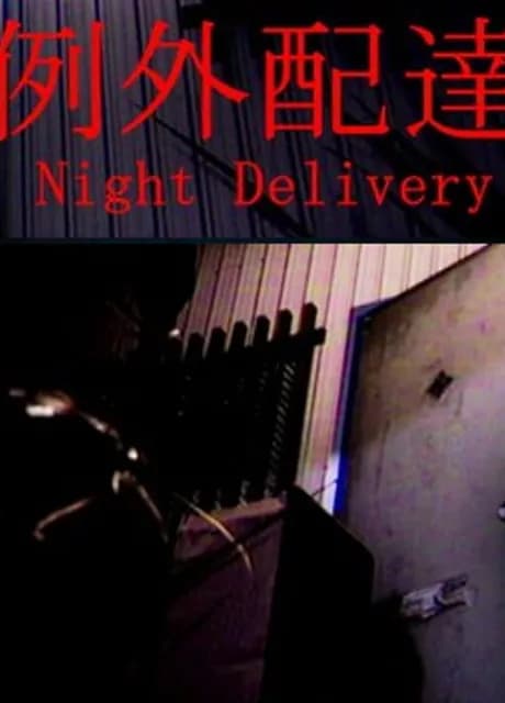 Night Delivery