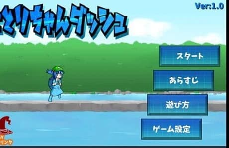 Nitori-chan Dash