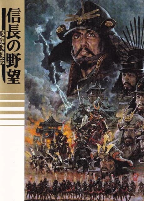 Nobunaga no Yabou: Sengoku Gunyuuden